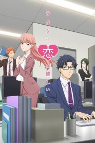 Wotaku Ni Koi Wa Muzukashii