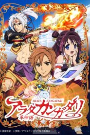 Arata Kangatari