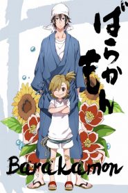 Barakamon