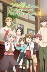 Uchi no Ko no Tame naraba, Ore wa Moshikashitara Maou mo Taoseru kamo Shirenai