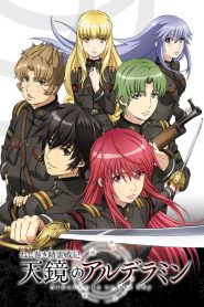 Nejimaki Seirei Senki : Tenkyou no Alderamin