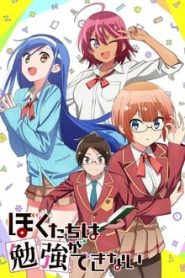 Bokutachi wa Benkyou ga Dekinai 1 Temporada Online