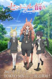 Centaur No Nayami
