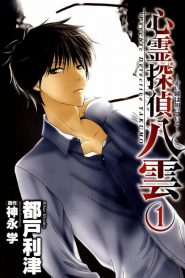 Shinrei Tantei Yakumo