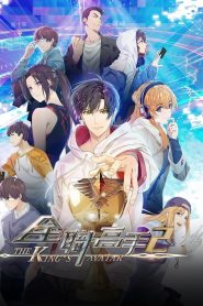 The King’s Avatar