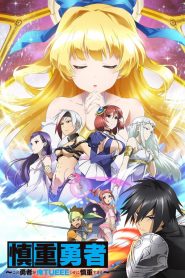 Shinchou Yuusha: Kono Yuusha ga Ore Tueee Kuse ni Shinchou Sugiru