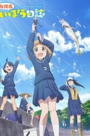Houkago Teibou Nisshi 1 Temporada Online