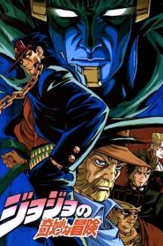 JoJo No Kimyou Na Bouken: Stardust Crusaders (1993)