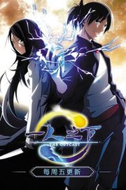 Hitori No Shita: The Outcast