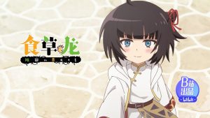 Yowai 5000-nen no Soushoku Dragon, Iwarenaki Jaryuu Nintei Episodio 8