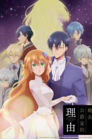 Kanojo ga Koushaku-tei ni Itta Riyuu